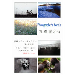 写真展 / photographers bond.s 2023